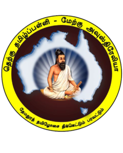 South Tamil School History